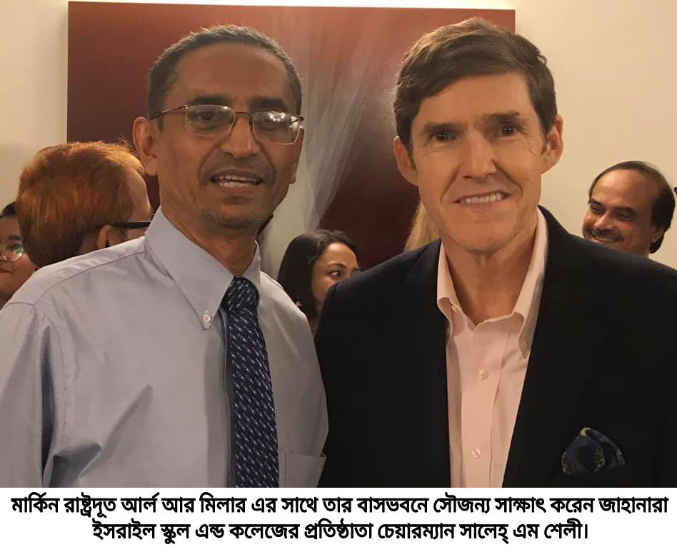 মার্কিন রাষ্ট্রদূত’র সাথে জেআইএস প্রতিষ্ঠাতা সালেহ্ এম শেলী’র সৌজন্য সাক্ষাৎ