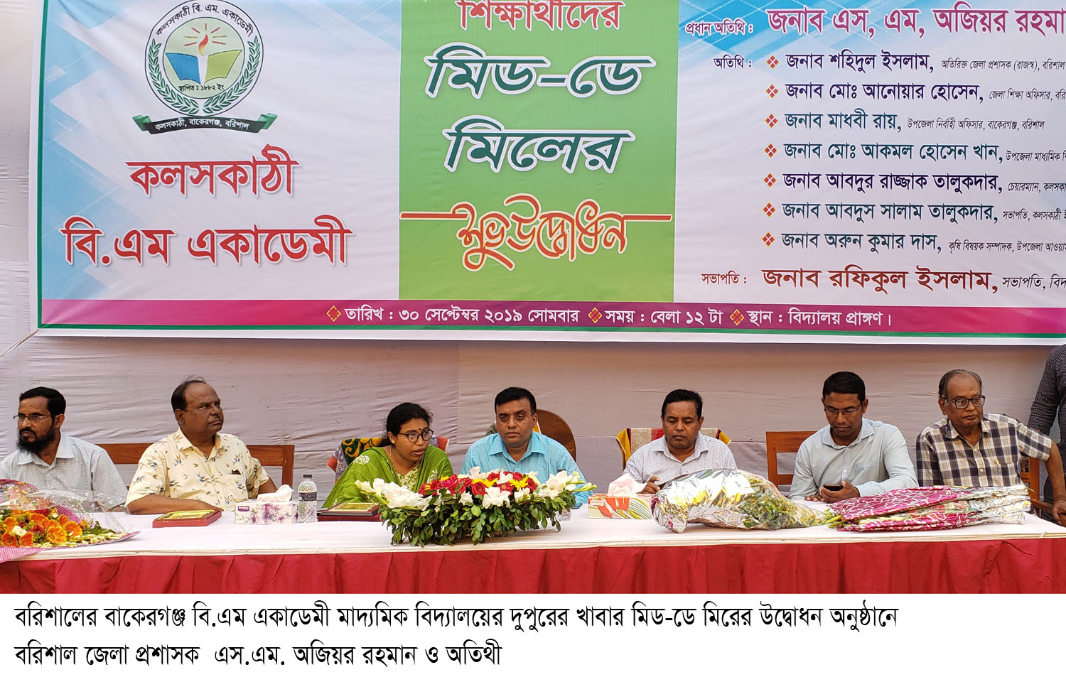 বাকেরগঞ্জে মিড ডে মিলের উদ্বোধন করলেন বরিশাল জেলা প্রশাসক