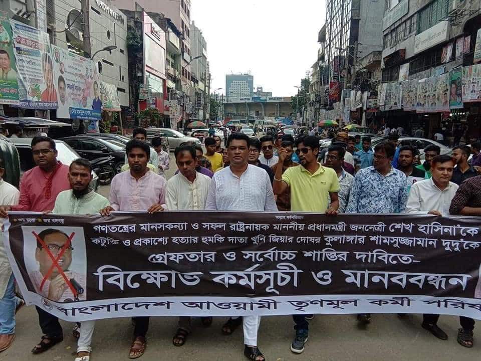 বিএনপি নেতার গ্রেফতারের দাবী তৃনমূল আওয়ামীলীগ নেতাকর্মীদের