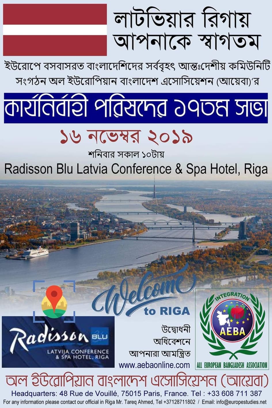 আয়েবার ১৭তম সভা লাটভিয়ার রিগায় অনুষ্ঠিত হবে