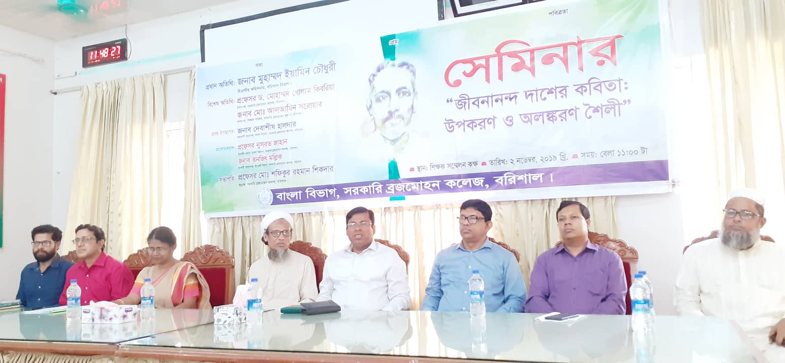 জীবনানন্দ দাশের কবিতা: উপকরন ও অলঙ্করণ শৈলী