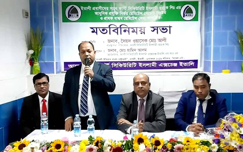 ইতালির নাপলীতে বৈধ পথে রেমিটেন্স প্রেরন বিষয়ক সভা
