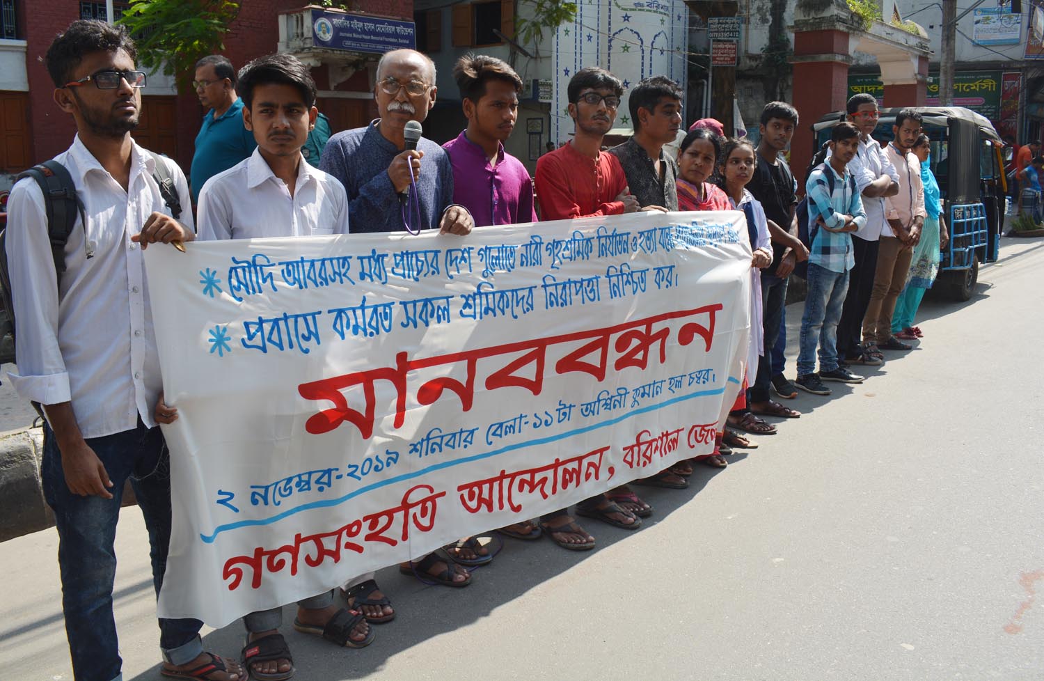 দেশে নারীদের কর্মসংস্থানের  ব্যবস্থা চালুর দাবীতে বরিশালে মানববন্ধন