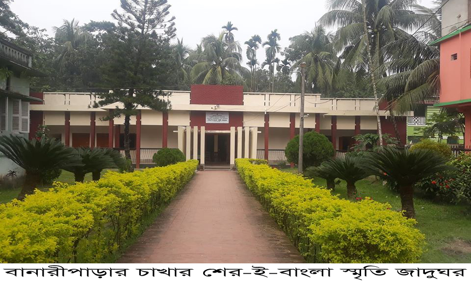 খুঁড়িয়ে খুঁড়িয়ে চলছে চাখার শের-ই-বাংলা স্মৃতি জাদুঘর