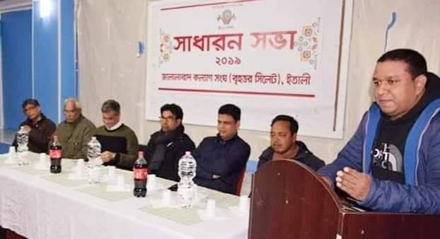 ইতালিতে জালালাবাদ কল্যাণ সংঘের কমিটি বিলুপ্ত ঘোষনা