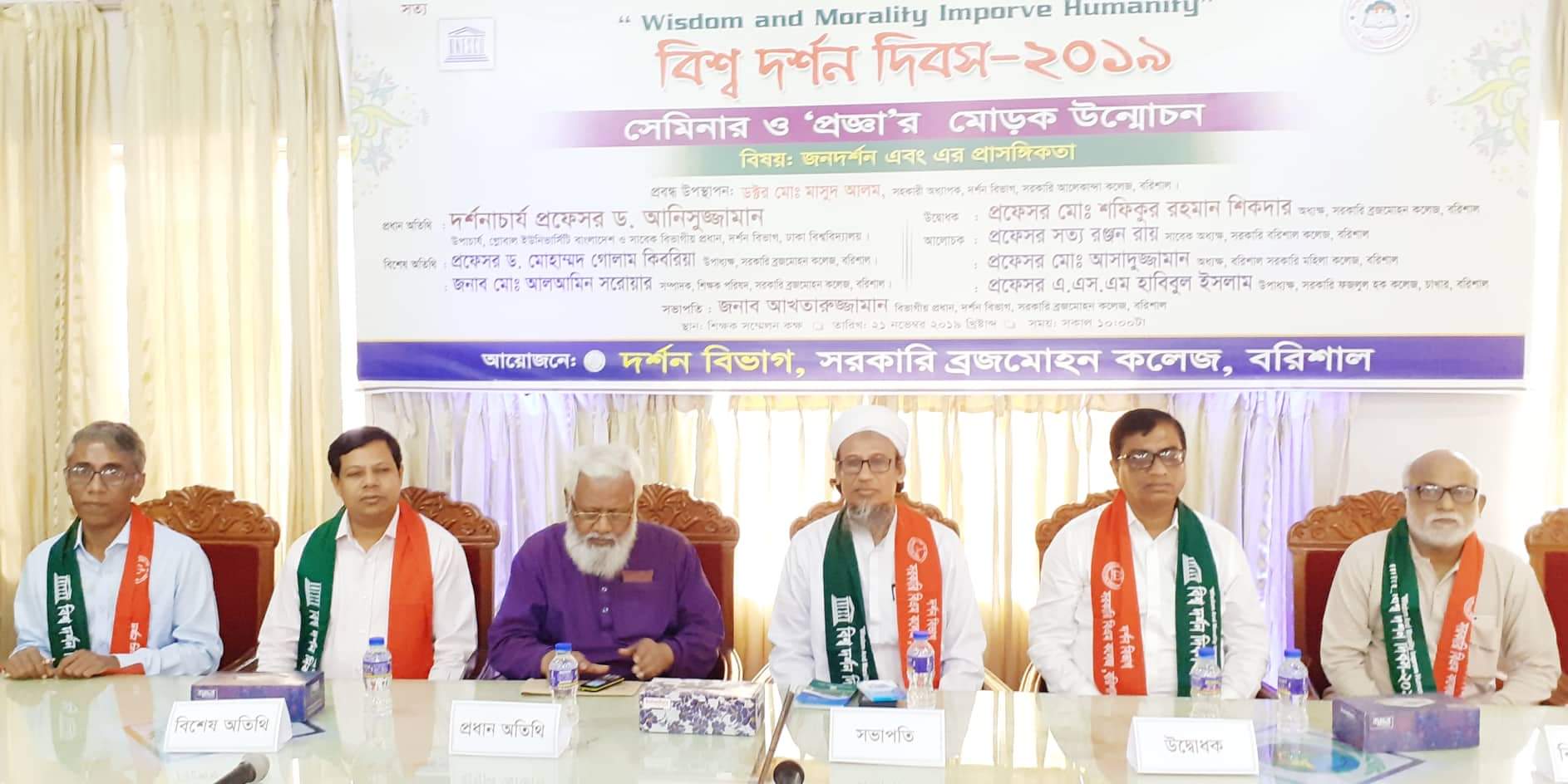 বিএম কলেজে বিশ্ব দর্শন দিবস পালন