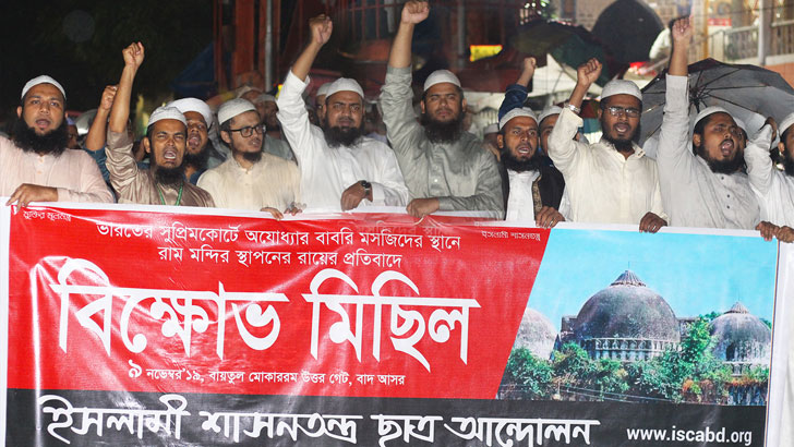 বাবরি মসজিদ রায়ের প্রতিবাদে বাংলাদেশে বিক্ষোভ