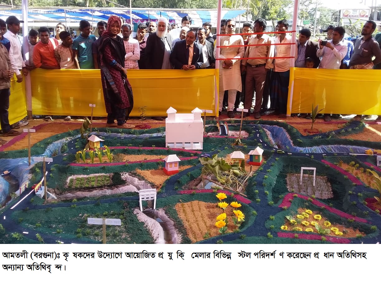আমতলীতে ব্যাতিক্রম ধরনের কৃষি প্রযুক্তি মেলা