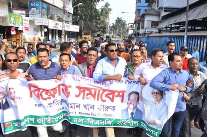 বরিশালে বিএনপির বিক্ষোভ মিছিল