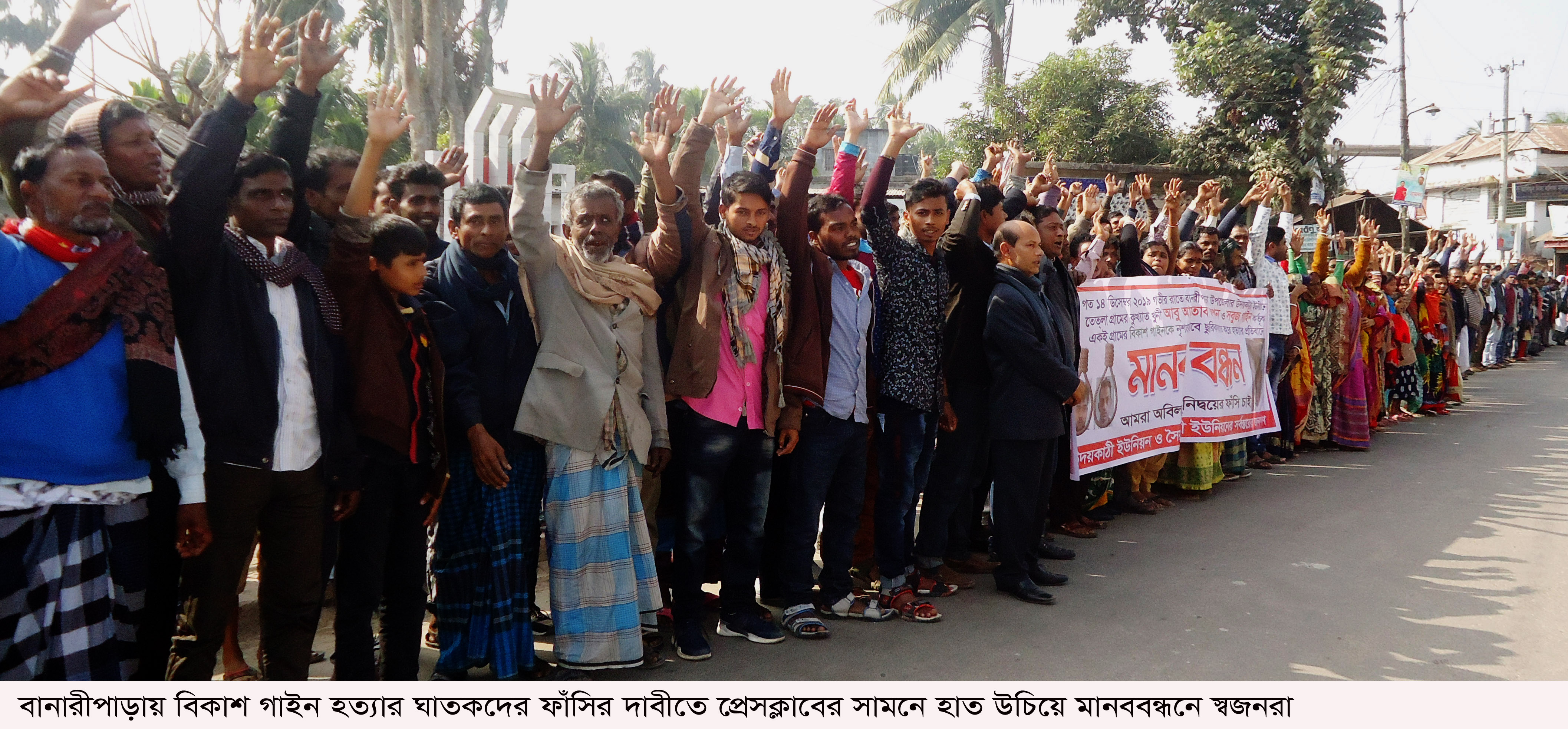 বরিশালে ঘাতকদের ফাঁসির দাবীতে মানববন্ধন ও বিক্ষোভ মিছিল
