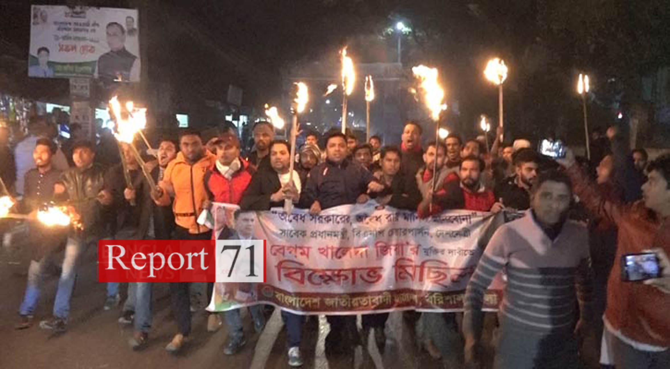 বরিশালে ছাত্রদলের মশাল মিছিল