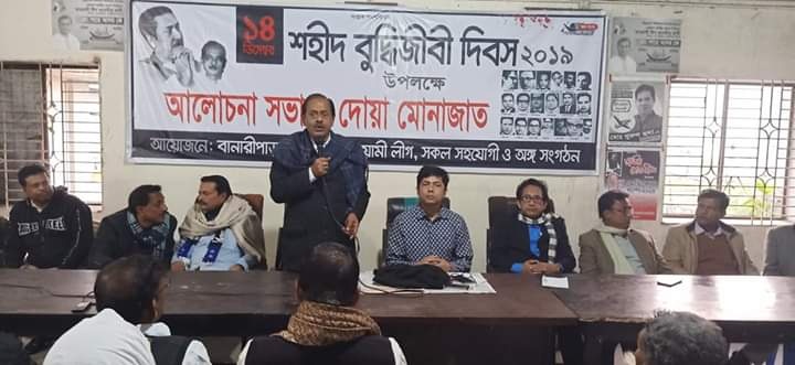 বানারীপাড়া উপজেলা আওয়ামী লীগের উদ্যোগে শহীদ বুদ্ধিজীবী দিবস পালিত