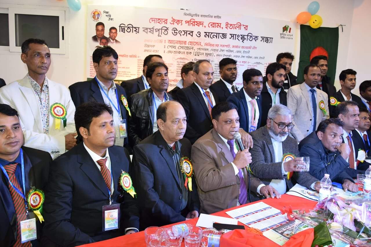 ইতালিতে দোহার ঐক্য পরিষদের ২য় বর্ষপূর্তি উদযাপন