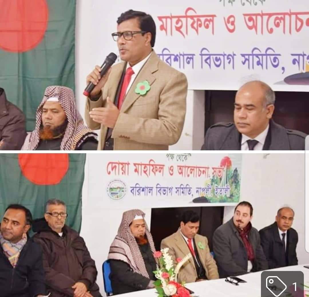 ইতালির নাপলিতে বরিশাল বিভাগ সমিতির আয়োজনে মহান বিজয় দিবস পালিত