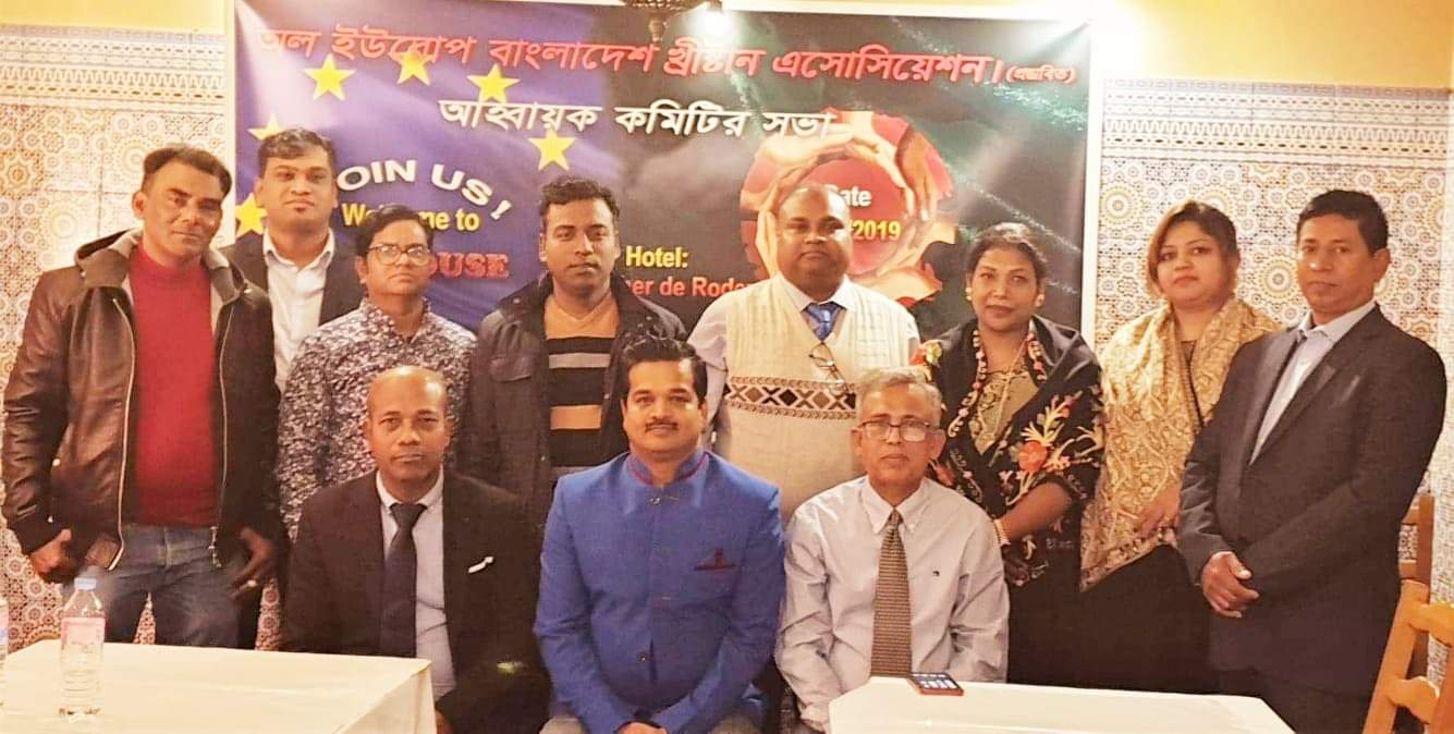 ফ্রান্সে অল ইউরোপ বাংলাদেশ খ্রিস্টান এসোসিয়েশনের সভা