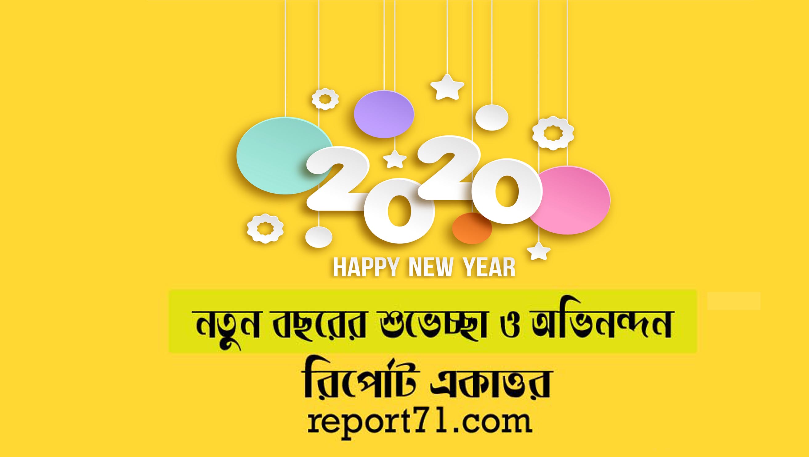 নতুন বছরে তারিখ লিখতে সাবধান!