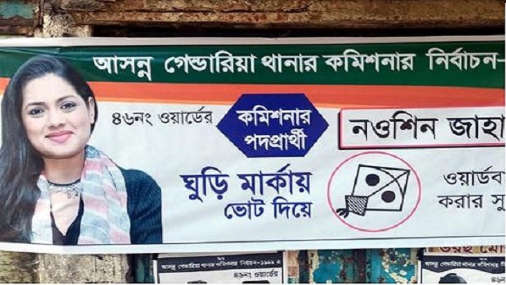 কমিশনার পদে নির্বাচন করছেন অভিনেত্রী তিশা!