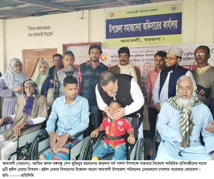 আমতলীতে শারিরিক প্রতিবন্ধীদের মাঝে হুইল চেয়ার বিতরন