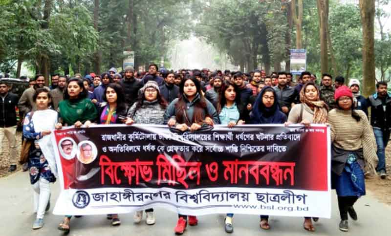 ঢাকা বিশ্ববিদ্যালয়ে ছাত্রী ধর্ষণের প্রতিবাদে জাবি ছাত্রলীগের বিক্ষোভ