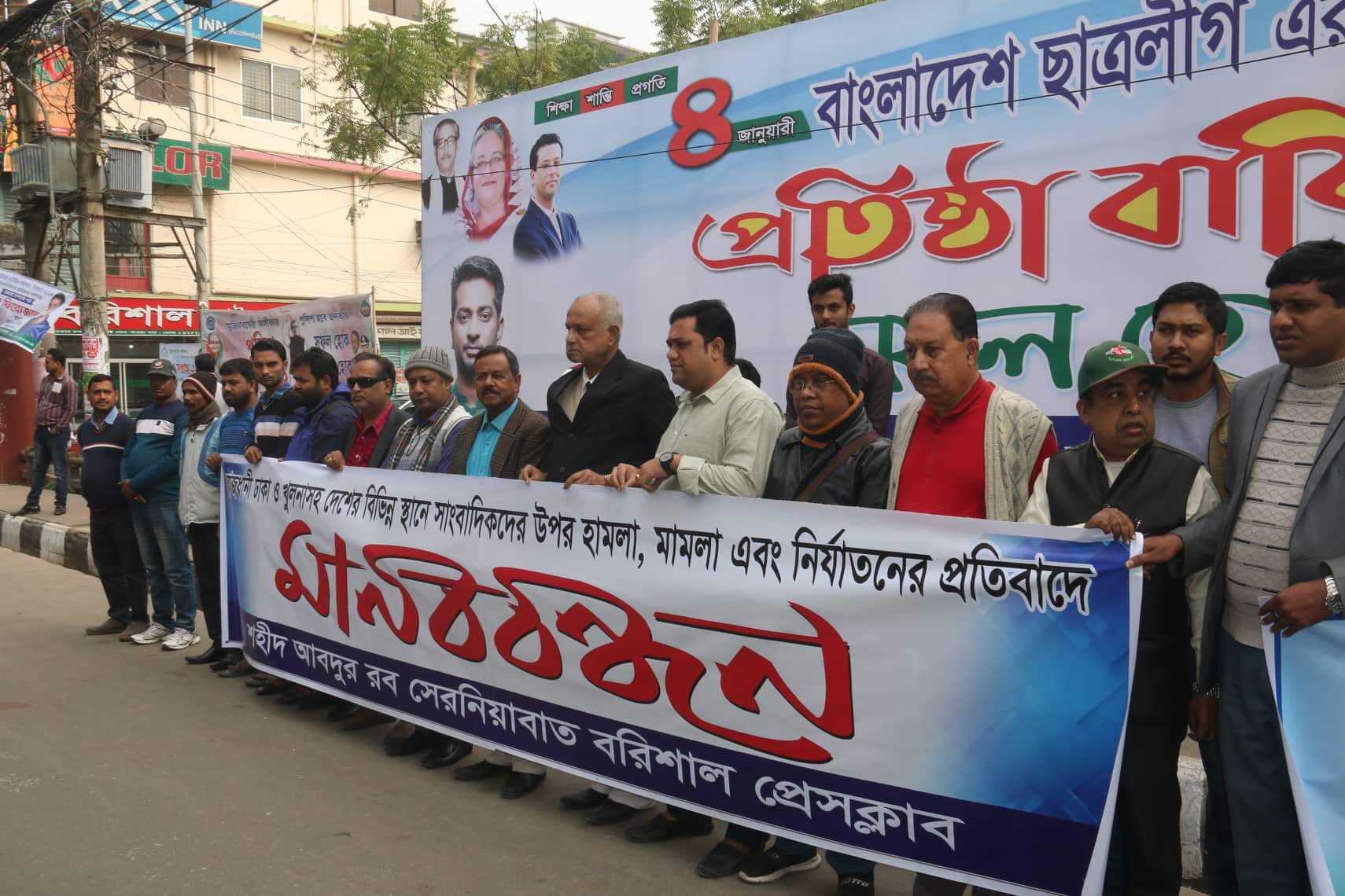সারা দেশে সাংবাদিক নির্যাতনের প্রতিবাদে বরিশালে মানববন্ধন