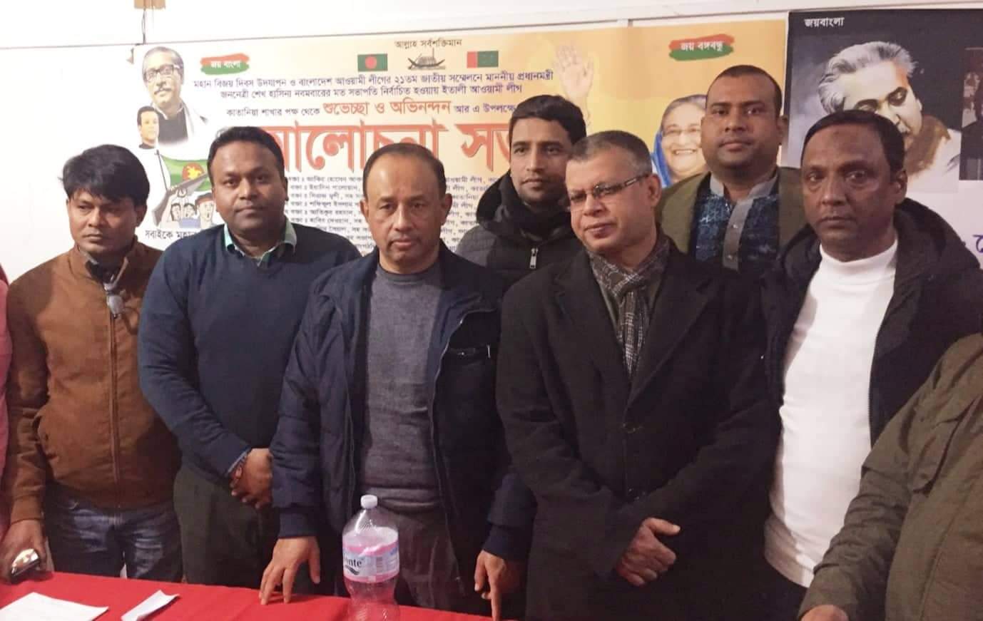 ইতালির কাতানিয়া আওয়ামী লীগের সভা অনুষ্ঠিত