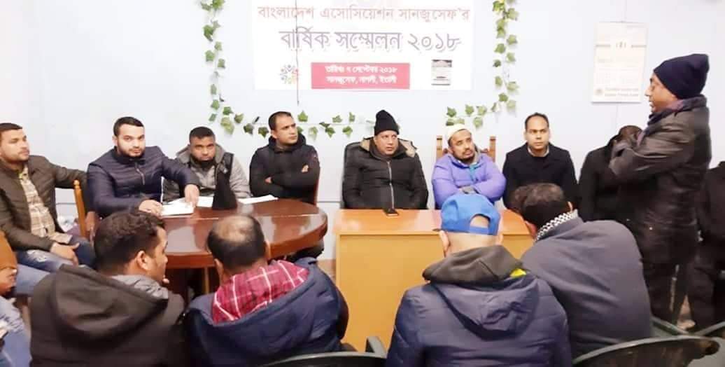 নাপলীতে বাংলাদেশ এসোসিয়েশন সান জুসেপ্পে ভেসুভিয়ানো’ কর্মীসভা অনুষ্ঠিত