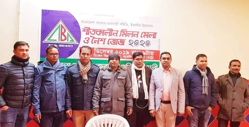 রোমে বাংকার ব্যাবসায়ী সমিতির শীতকালীন আড্ডা ও বর্ষবরন উৎসব