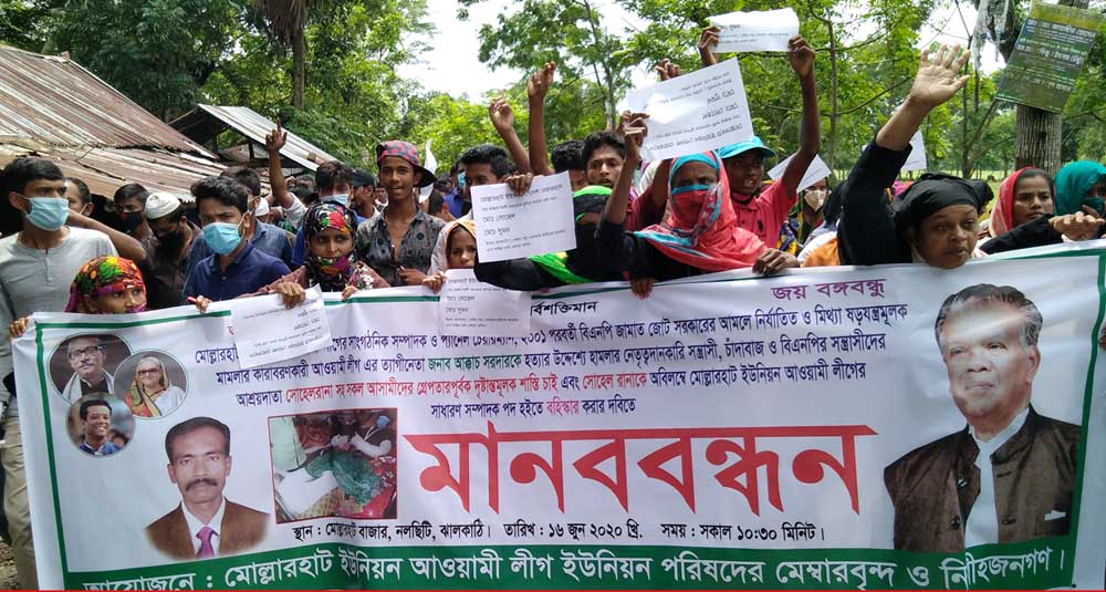 প্যানেল চেয়ারম্যানের ওপর হামলার প্রতিবাদে নলছিটিতে মানববন্ধন-বিক্ষোভ