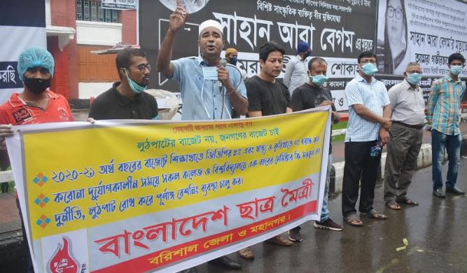 বাজেট নিয়ে বরিশালে ছাত্রমৈত্রীর মানববন্ধন