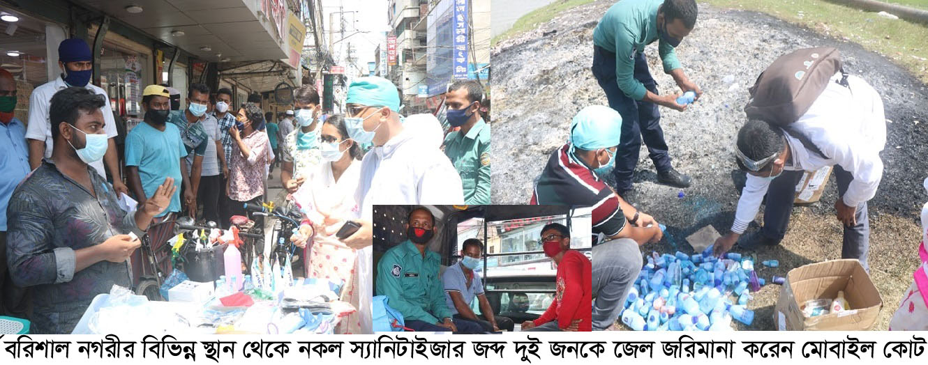 বরিশালে লাখ টাকার নকল হ্যান্ড স্যানিটাইজার জব্দ : ২ জনকে জেল