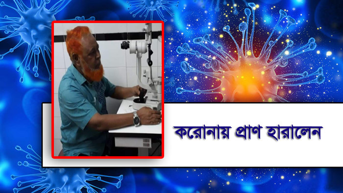 চিকিৎসকের একমাসেও হলো না পরীক্ষা : অবশেষে মৃত্যু