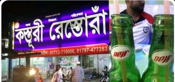 নথুল্লাবাদ কস্তূরী রেস্তোরাঁয় খাবার খেয়ে ৯ ক্রেতা অসুস্থ