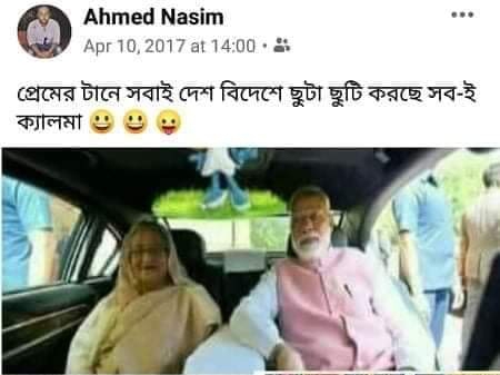 বিএনপি নেতার ভাইয়ের ছেলের প্রধানমন্ত্রীকে নিয়ে কুরুচিপূর্ণ স্ট্যাটাস