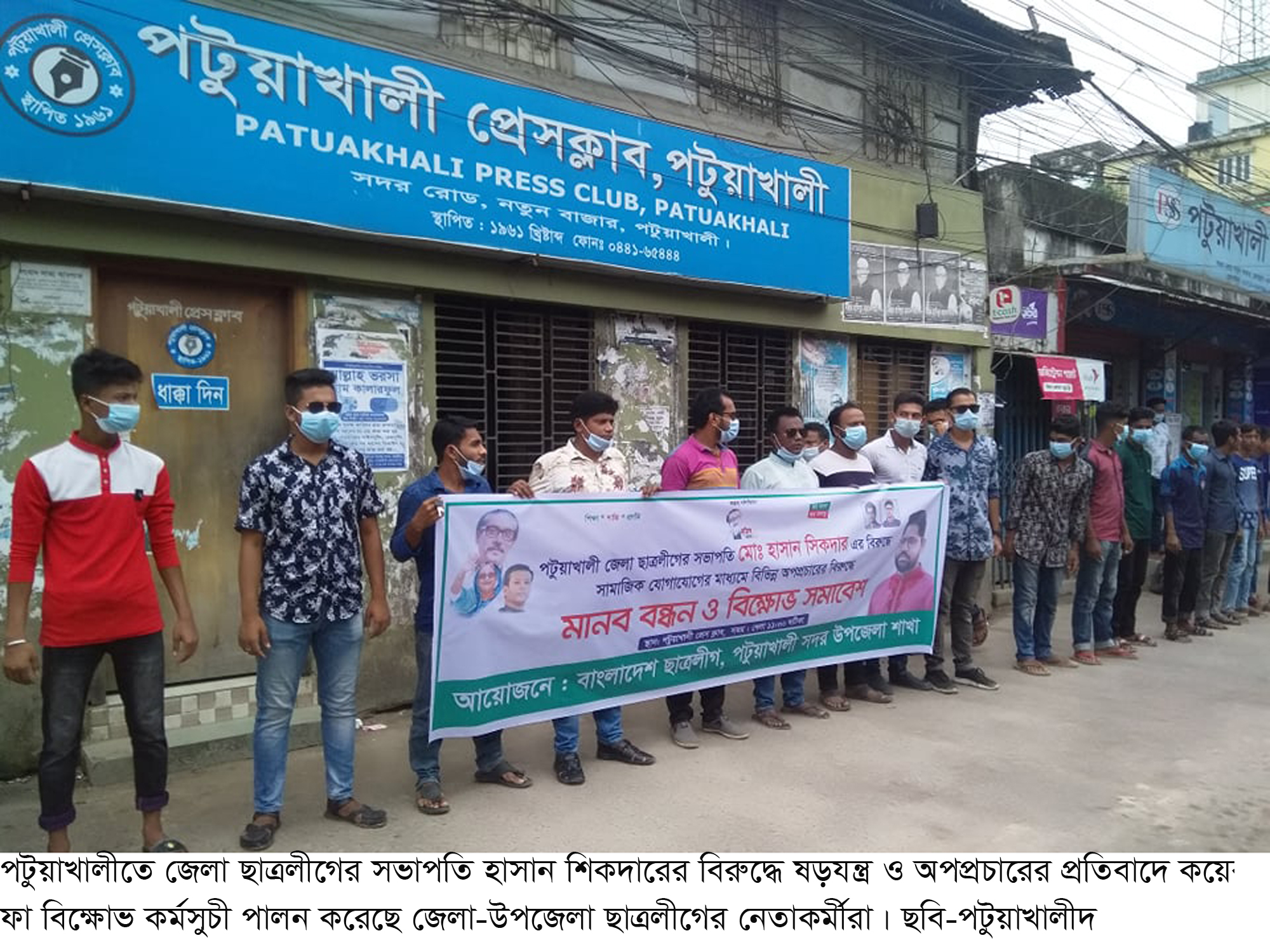 পটুয়াখালীতে ছাত্রলীগ নেতার বিরুদ্ধে ষড়যন্ত্র-অপপ্রচার প্রতিবাদে বিক্ষোভ