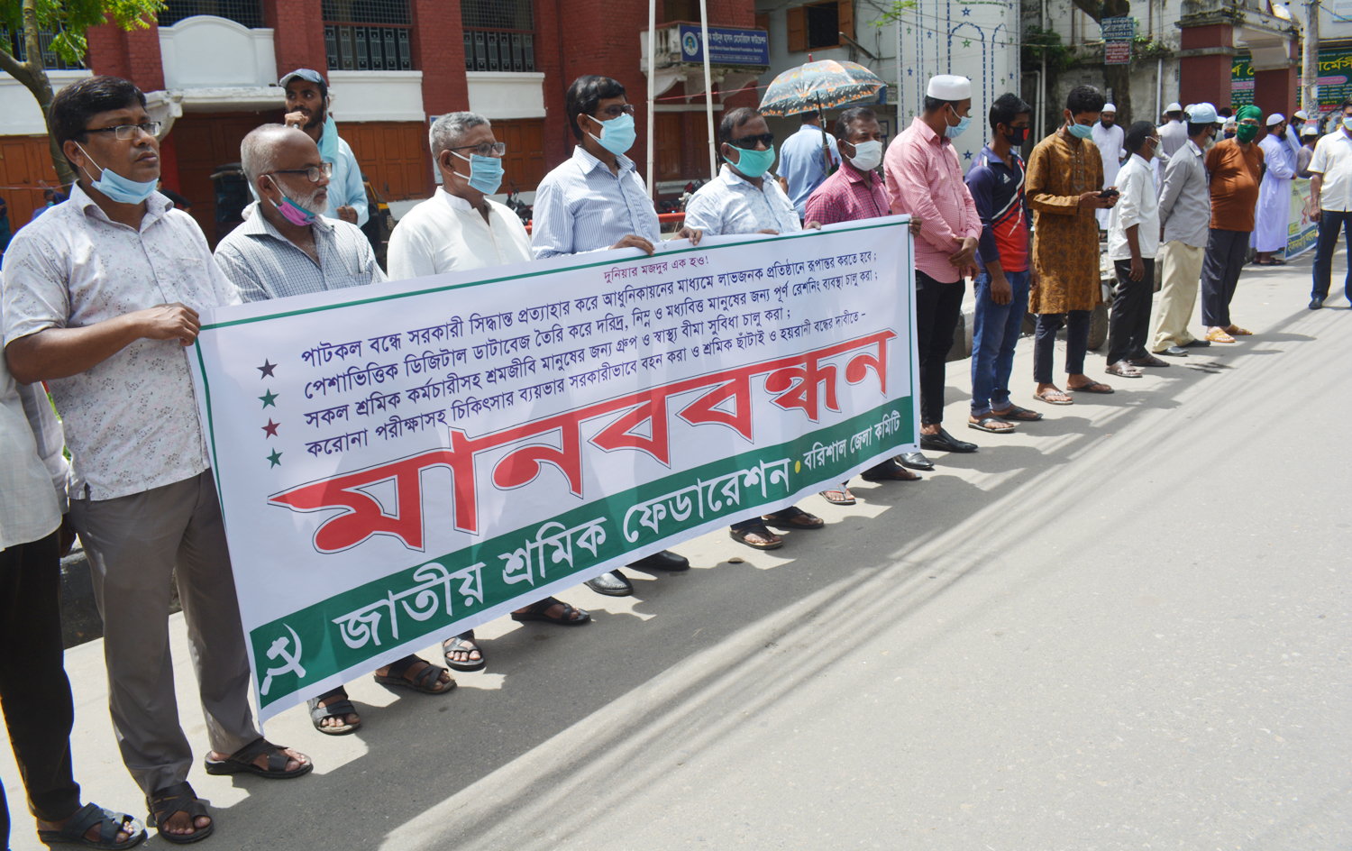 পাটকল বন্ধের সিদ্ধান্ত প্রত্যাহারের দাবীতে বরিশালে মানববন্ধন