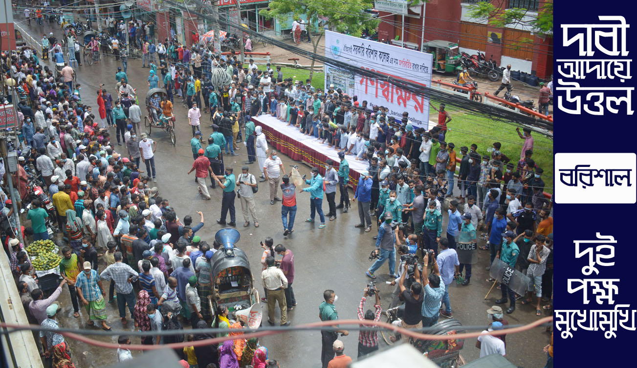 বরিশাল কলেজের নাম পরিবর্তনের সূত্রপাত
