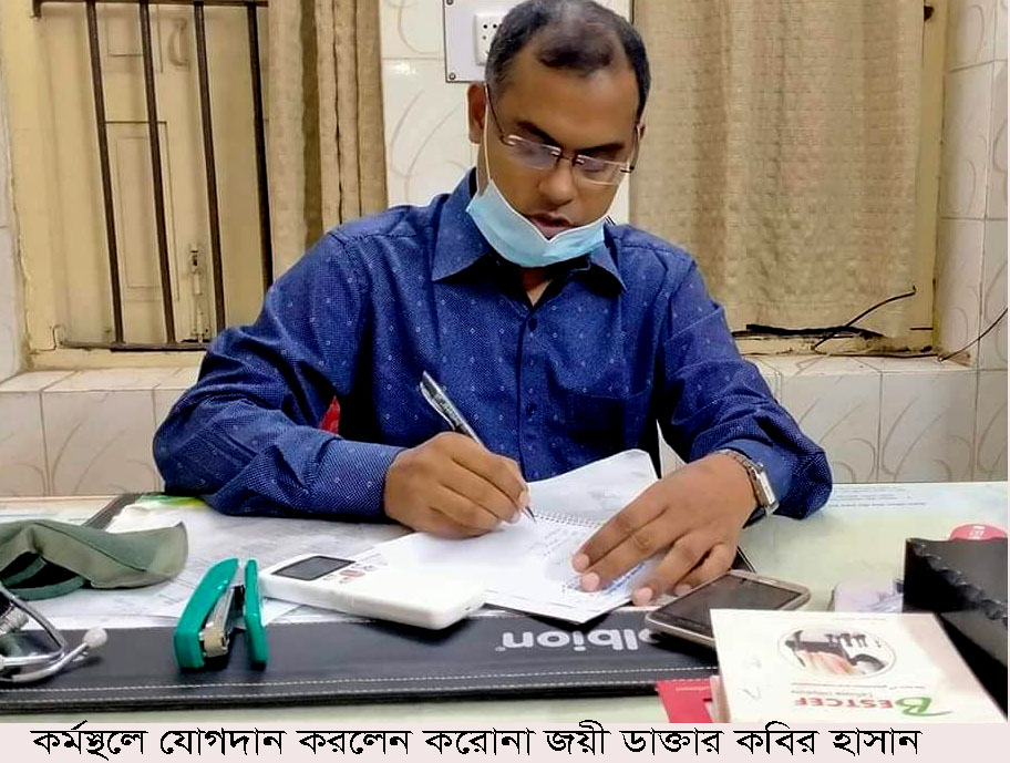 বানারীপাড়া উপজেলা স্বাস্থ্য কর্মকর্তার করোনা জয় : কর্মস্থলে যোগদান