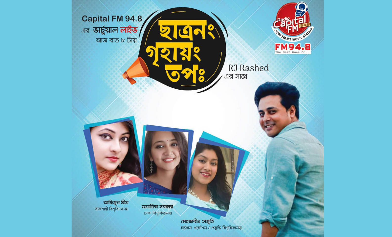 ছাত্রনং গৃহায়ং তপঃ নিয়ে এলো রাশেদ ইমাম