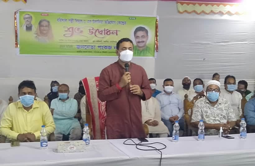 উন্নয়নে মানুষের মন জয় করা যাবেনা যদি শান্তি দিতে না পারি- পংকজ নাথ এমপি