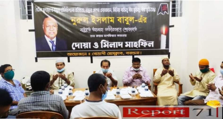 বেতাগীতে যমুনা গ্রুপের চেয়ারম্যানের রুহের মাগফিরাত কামনায় দোয়া ও মিলাদ