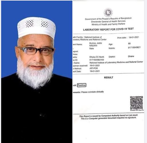 ত্রিশালের এমপি করোনায় আক্রান্ত