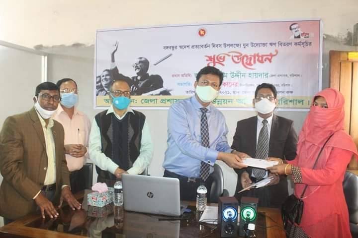 বরিশালে বঙ্গবন্ধু শেখ মুজিবুর রহমানের স্বদেশ প্রত্যাবর্তন দিবস উপলক্ষে যুব উদ্যোক্তা ঋণ বিতরণ