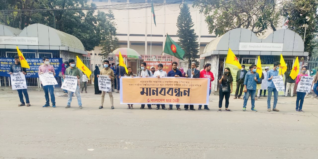 সকল পাবলিক বিশ্ববিদ্যালয়ের হল খুলে পরীক্ষা নেয়ার দাবি ছাত্র মৈত্রীর