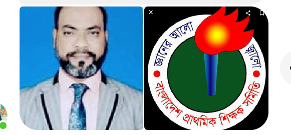 বাকেরগঞ্জের কৃতি সন্তান শাহিন বাংলাদেশ প্রাথমিক শিক্ষক সমিতির কেন্দ্রীয় কমিটির সাধারণ সম্পাদক মনোনীত