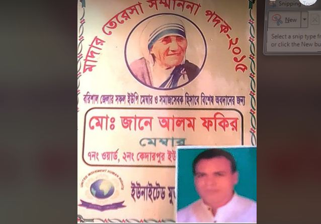 আসন্ন ইউপি নির্বাচনে কেদারপুর ইউনিয়নে ৭ নং ওয়ার্ডের মেম্বর হতে চায় জানে আলম