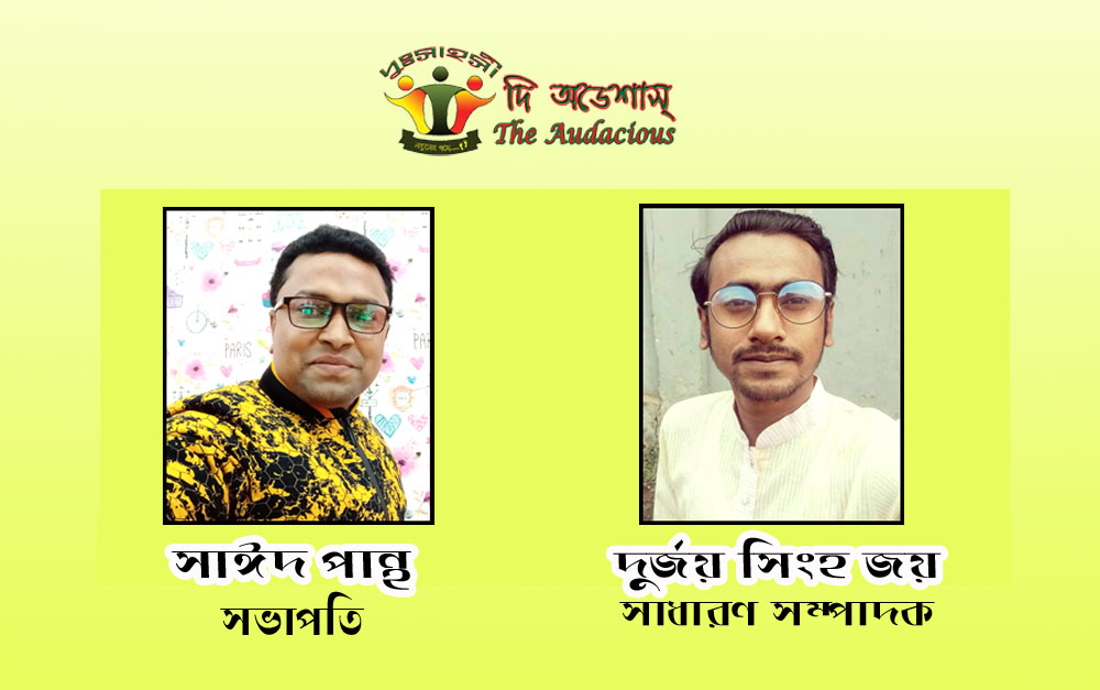 দি অডেশাস্ এর কমিটি গঠন : সভাপতি পান্থ-সম্পাদক দুর্জয়