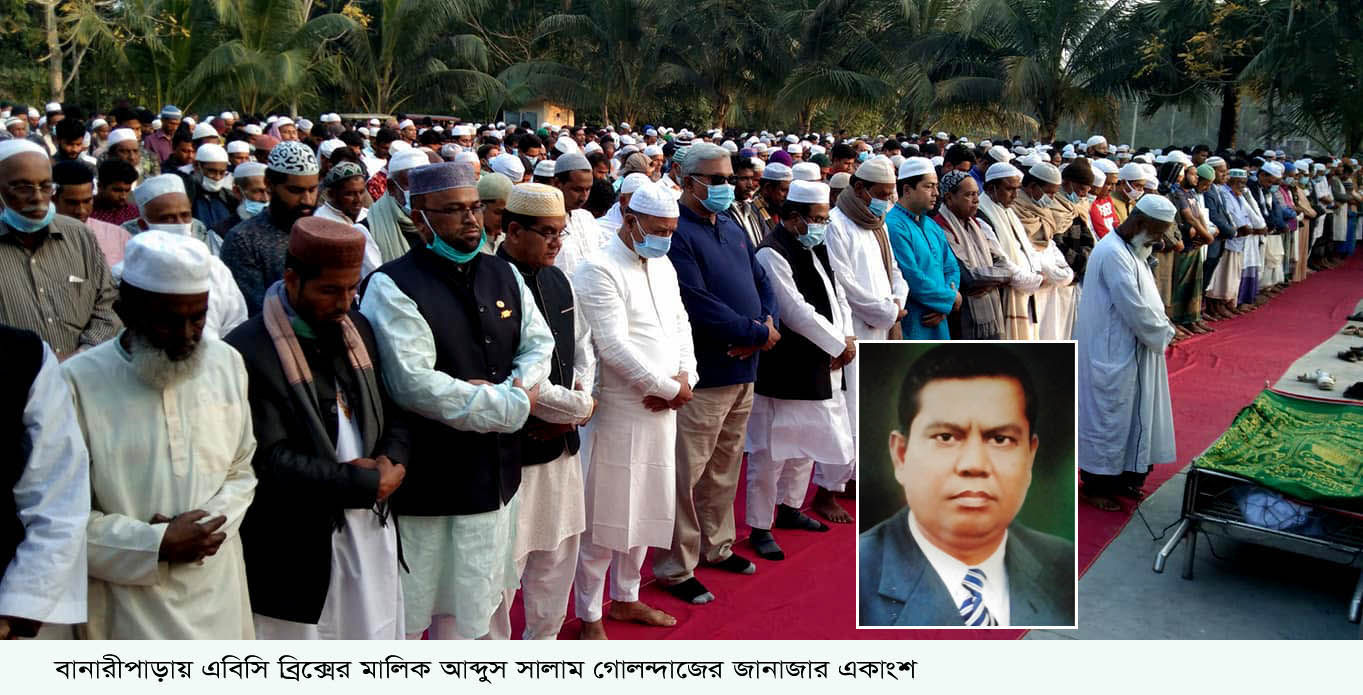 বানারীপাড়ায় ক্যাপ্টেন মোয়াজ্জেম হোসেন বাবুলের ভাই আব্দুস সালাম গোলন্দাজের ইন্তেকাল