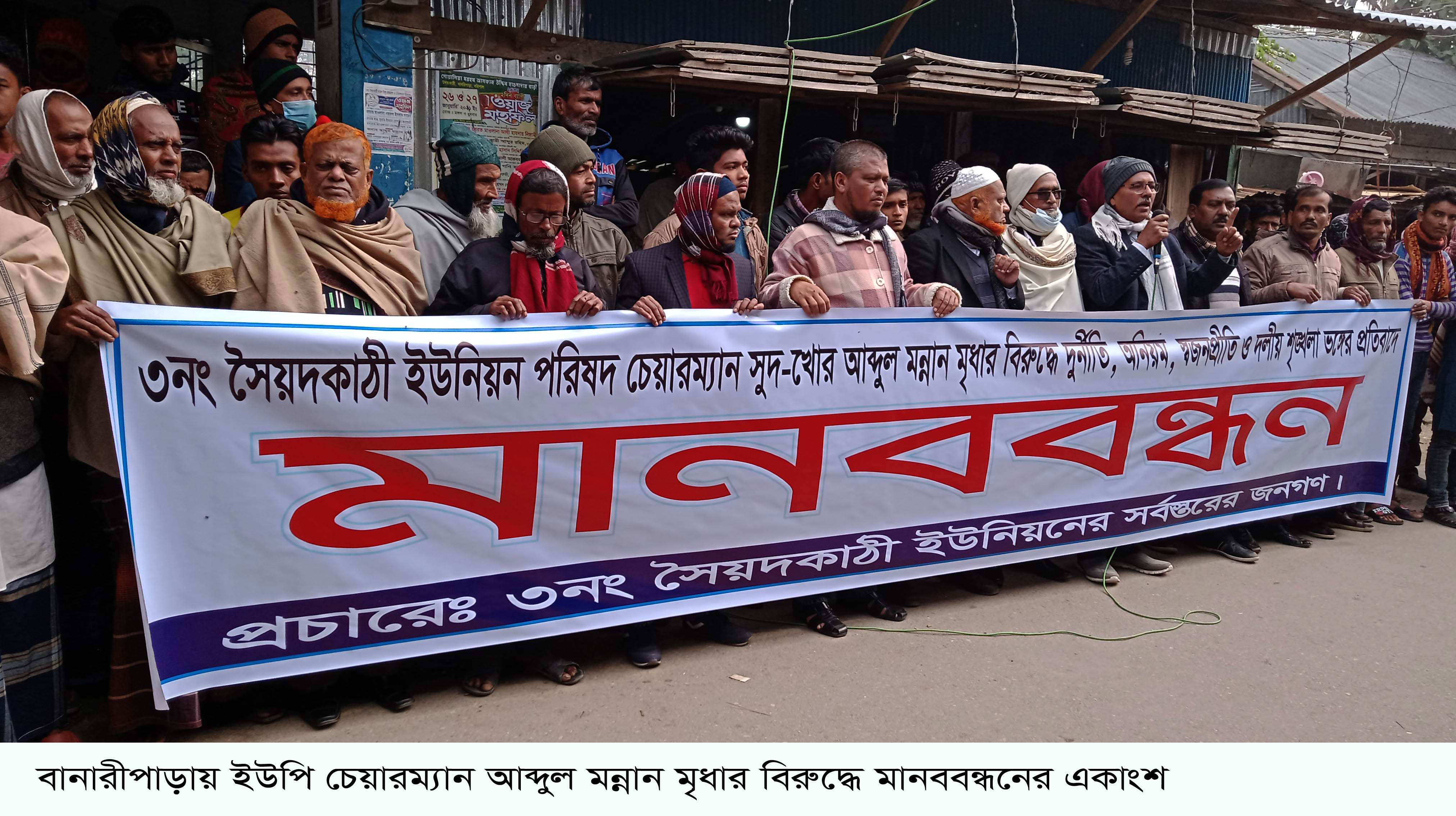 বানারীপাড়ায় ইউপি চেয়ারম্যান’র বিরুদ্ধে বিভিন্ন অনিয়ম দূর্ণীতির অভিযোগ