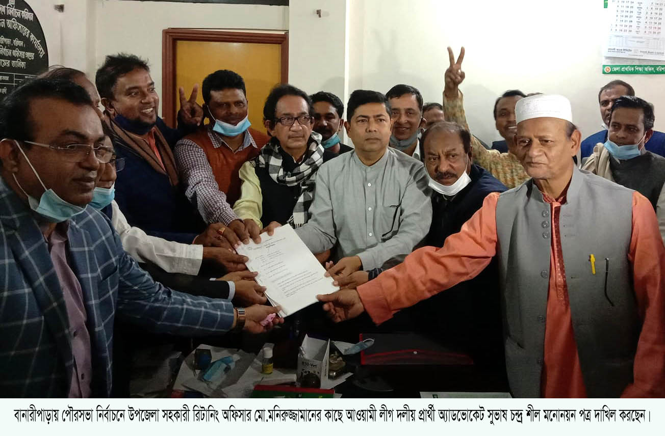 বানারীপাড়ায় পৌর মেয়র অ্যাডভোকেট সুভাষ চন্দ্র শীল’র মনোনয়ন দাখিল