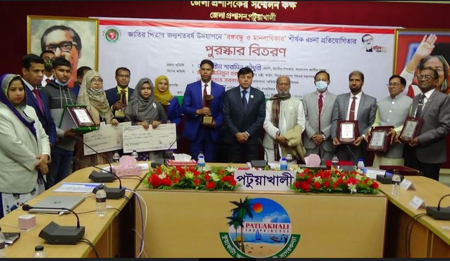 ‘বঙ্গবন্ধু ও মানবাধিকার’ শীর্ষক রচনা প্রতিযোগীতায় পটুয়াখালী জেলা শ্রেষ্ঠ ট্রফি লাভ